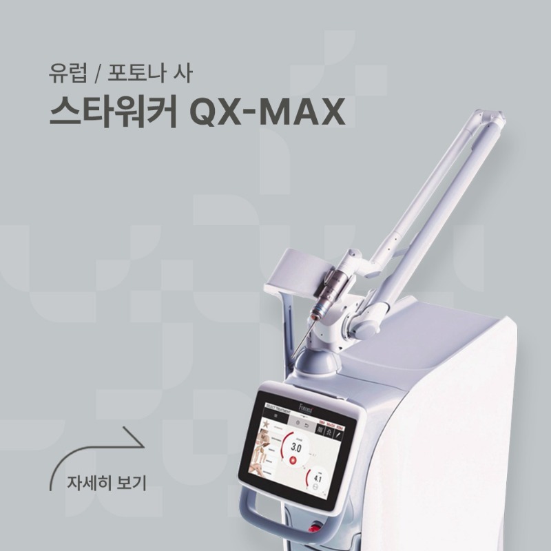 스타워커 QX-MAX